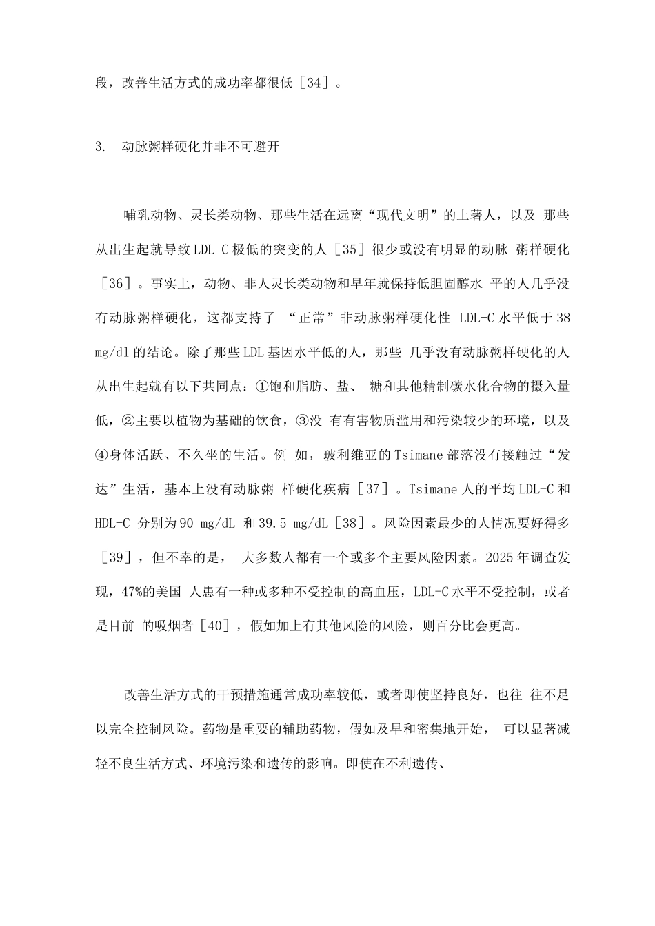 2025精确和早期通过降低低密度脂蛋白胆固醇水平治疗动脉粥样硬化性心血管疾病风险_第3页