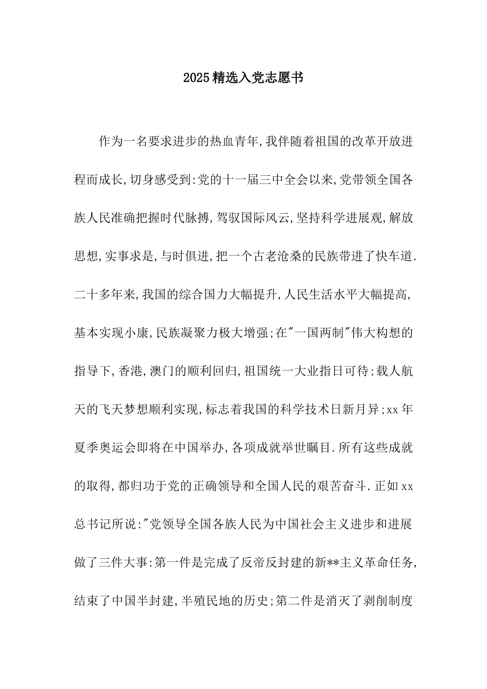 2025精选入党志愿书_第1页