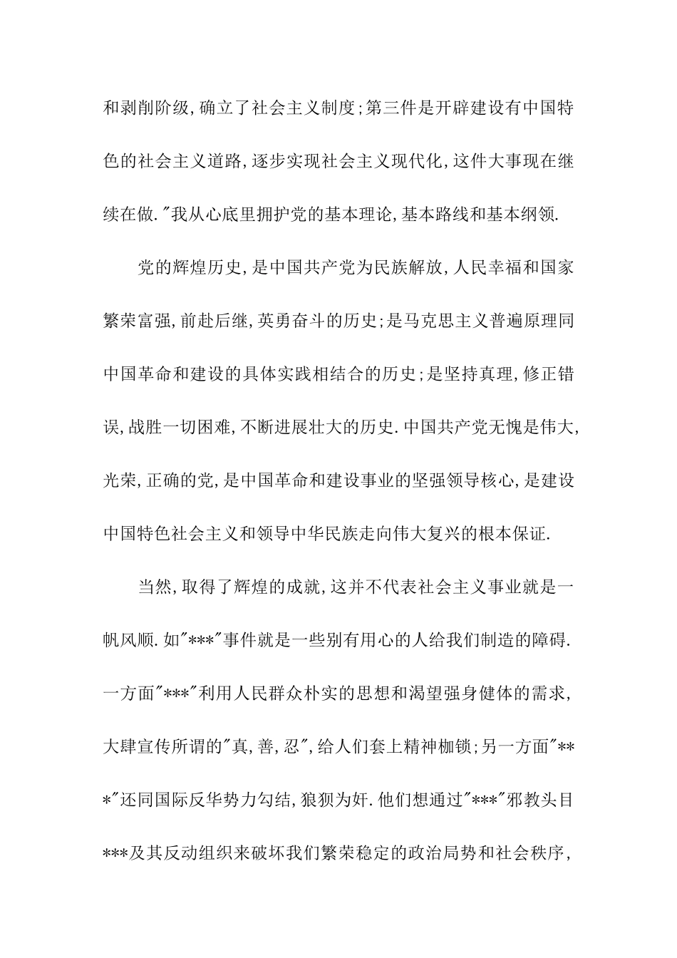 2025精选入党志愿书_第2页