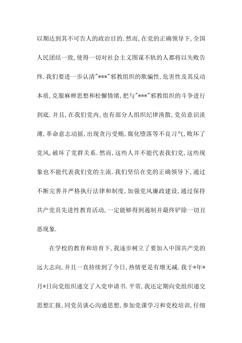 2025精选入党志愿书_第3页