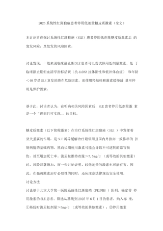 2025系统性红斑狼疮患者停用低剂量糖皮质激素