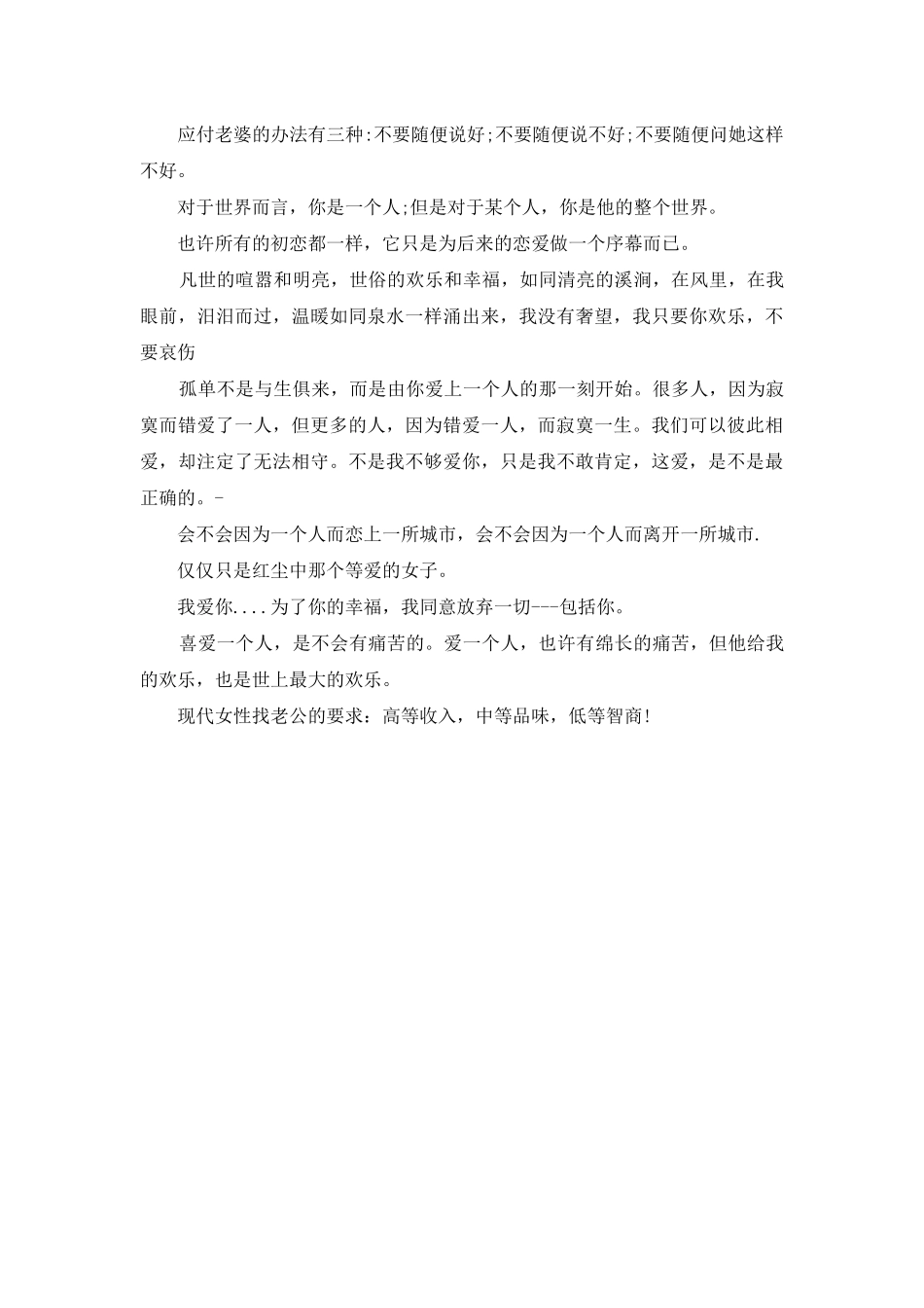 2025精辟的爱情经典语录_第2页