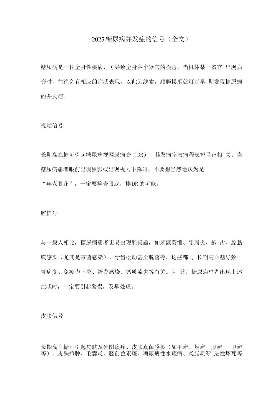 2025糖尿病并发症的信号_第1页