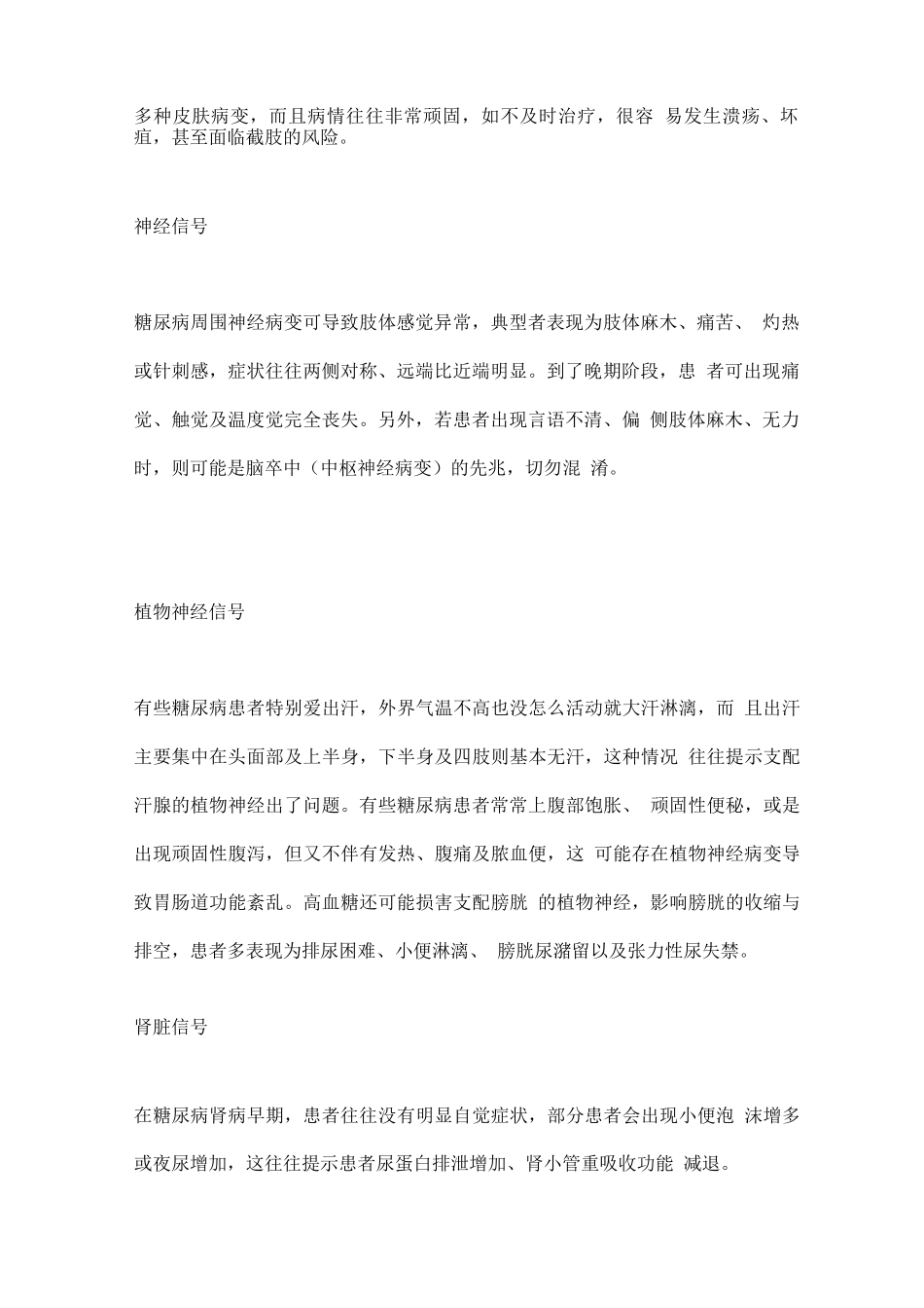 2025糖尿病并发症的信号_第2页