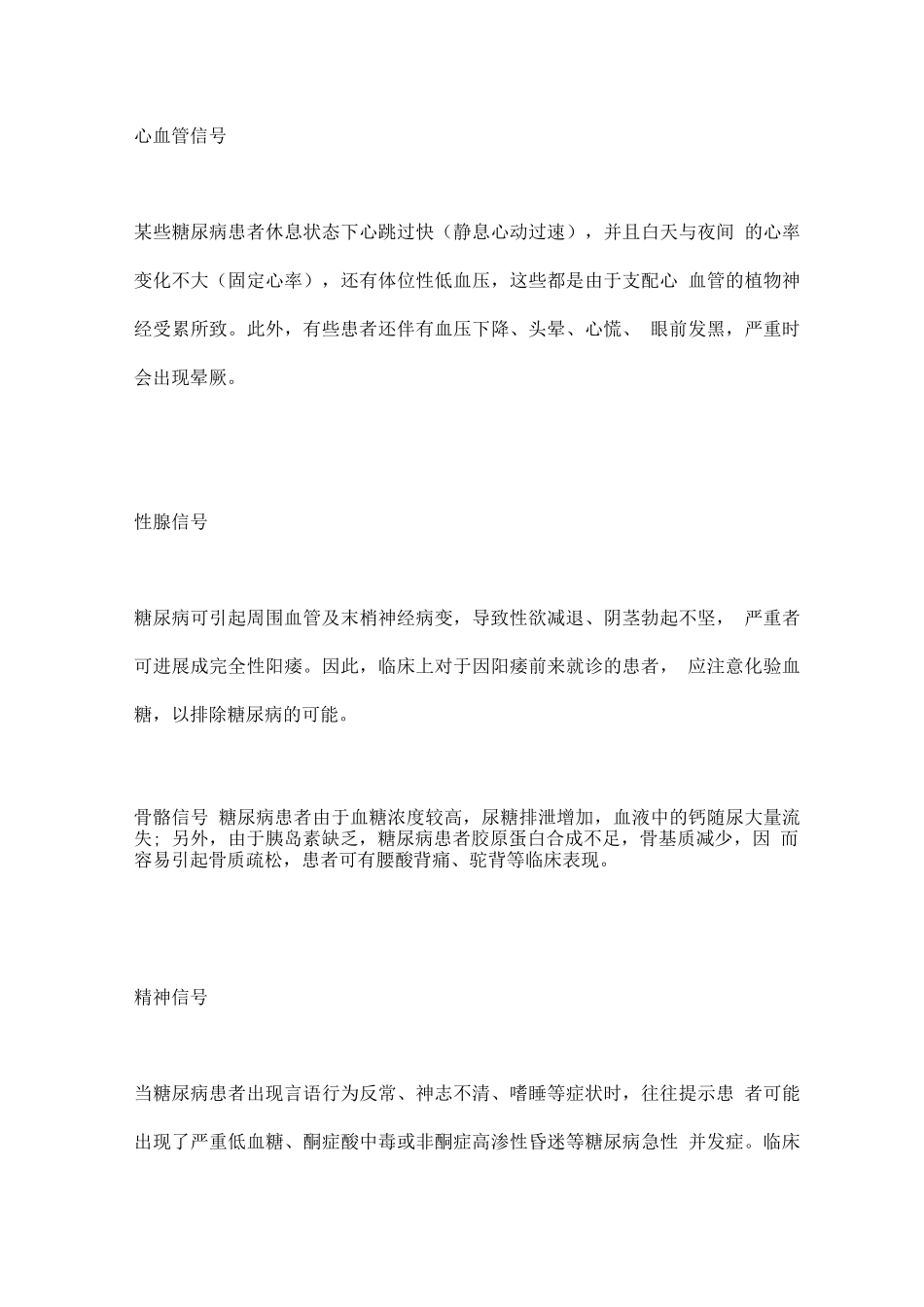 2025糖尿病并发症的信号_第3页