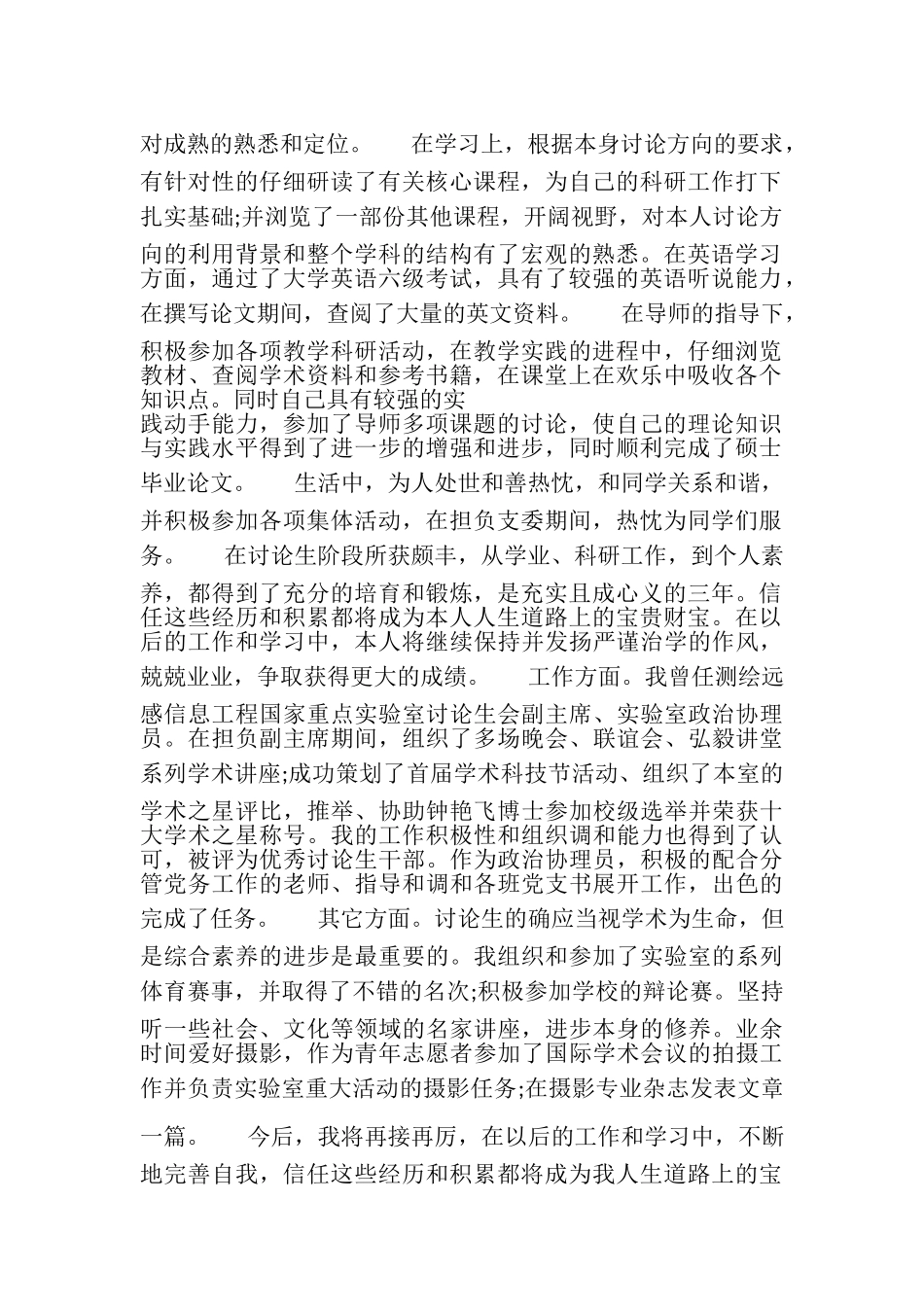 2025精选研究生自我鉴定范文汇篇_第2页