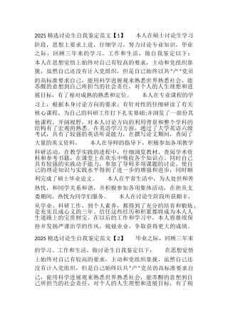 2025精选研究生自我鉴定范文汇篇