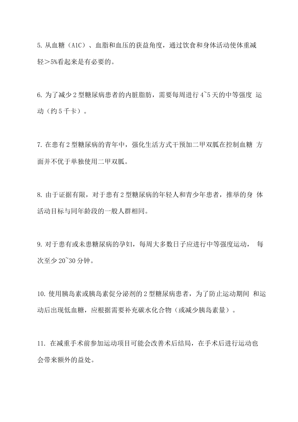 2025糖尿病患者的运动指南主要内容_第2页