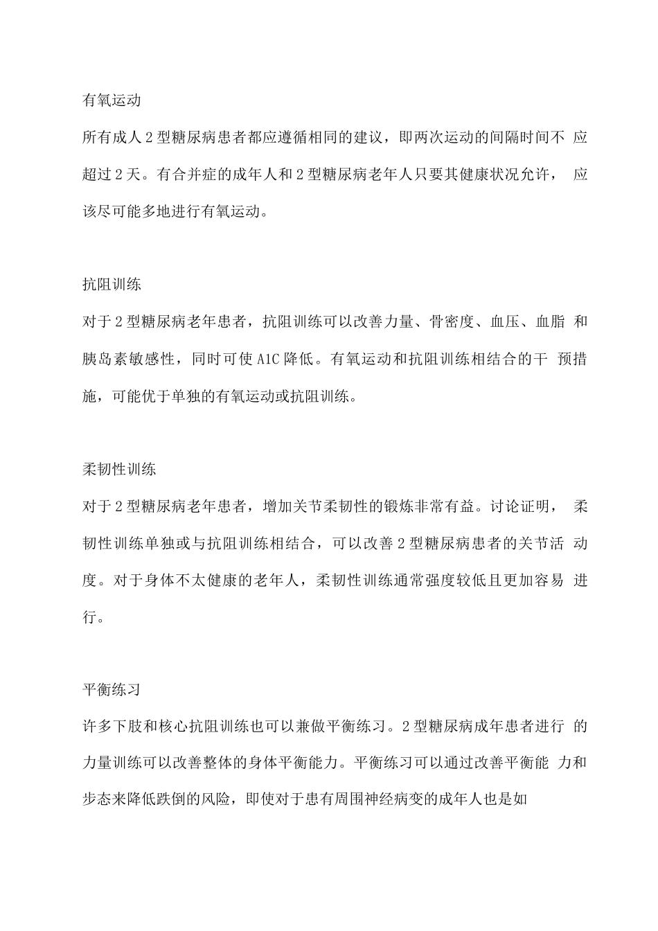 2025糖尿病患者的运动指南主要内容_第3页