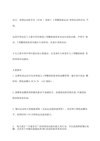 2025糖尿病患者的运动指南主要内容