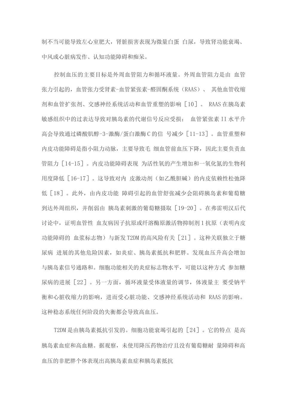 2025糖尿病高血压患者临床治疗研究进展_第2页