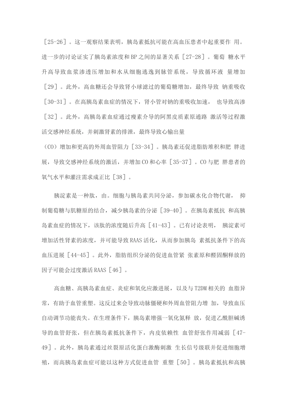 2025糖尿病高血压患者临床治疗研究进展_第3页