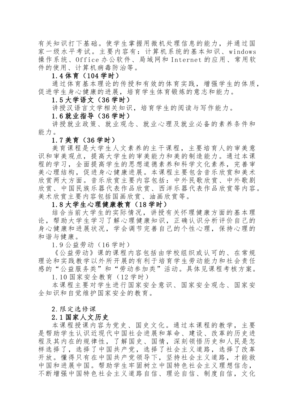 2025级分析检验技术专业人才培养方案_第3页
