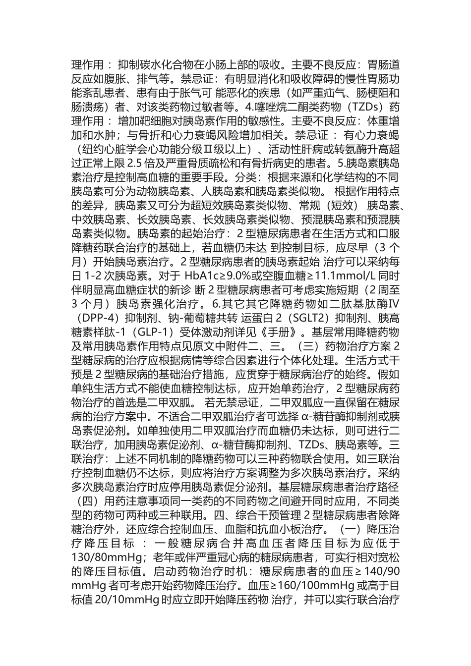 2025糖尿病防治指南_第2页