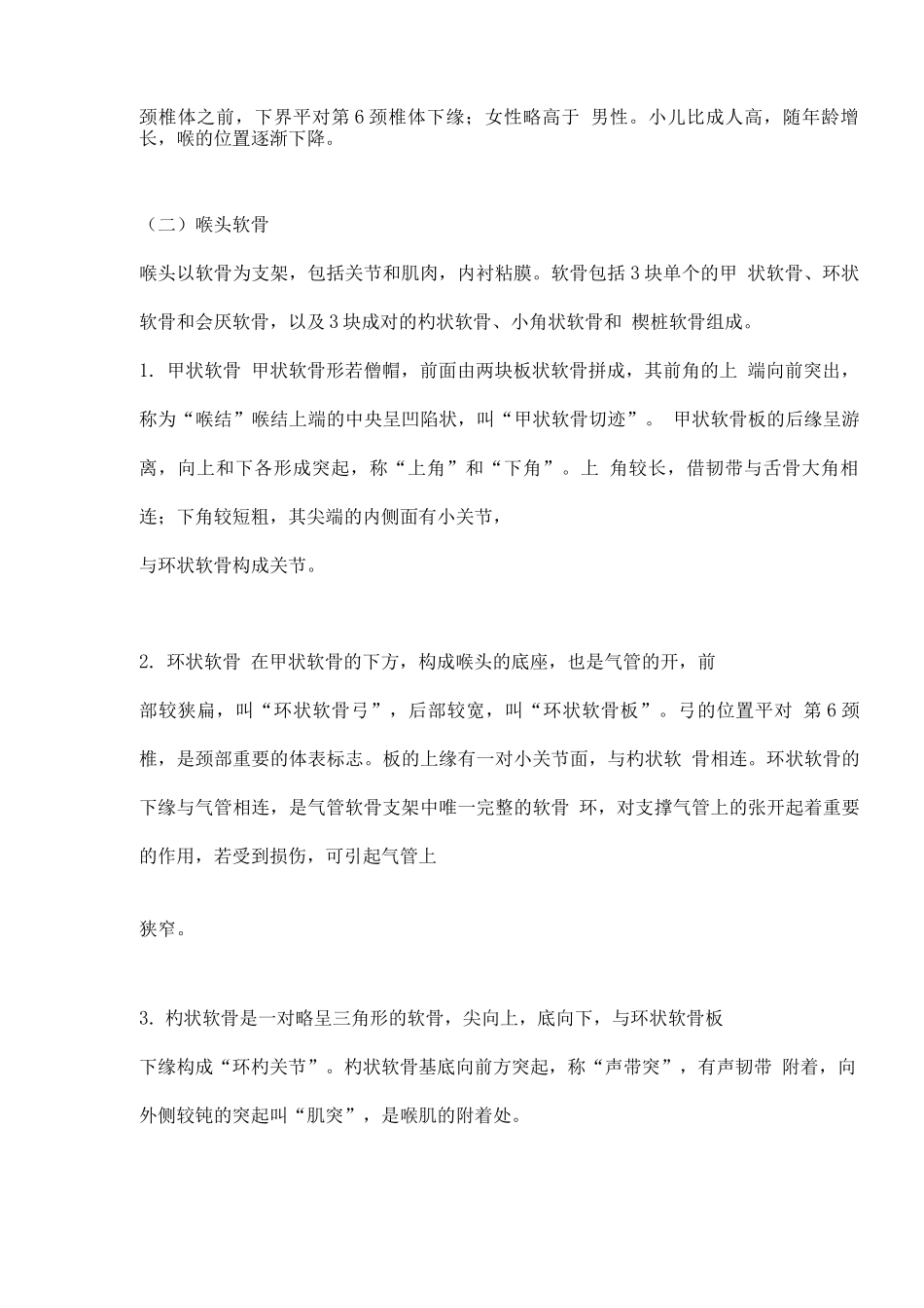 2025紧急情况下气道管理急救技术_第2页