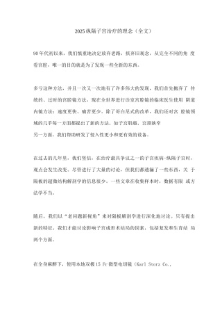 2025纵隔子宫治疗的理念
