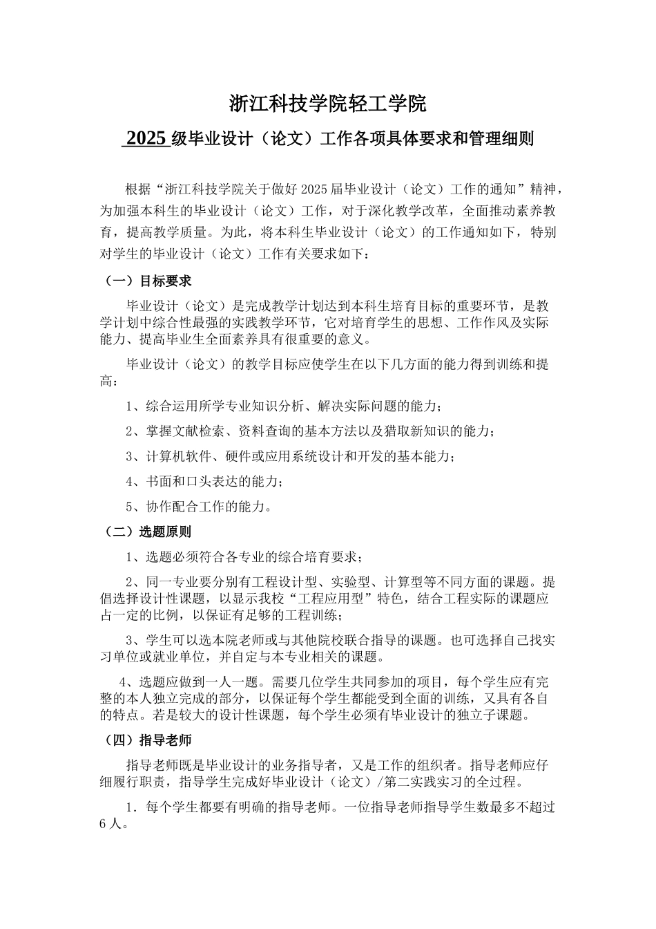 2025级毕业设计工作各项具体要求和管理细则_第1页