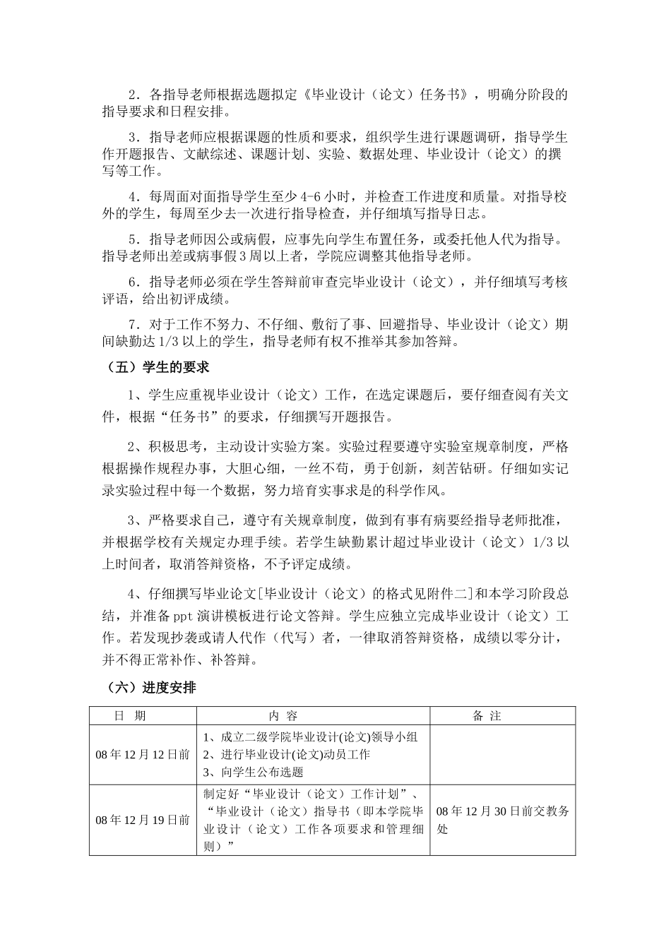 2025级毕业设计工作各项具体要求和管理细则_第2页