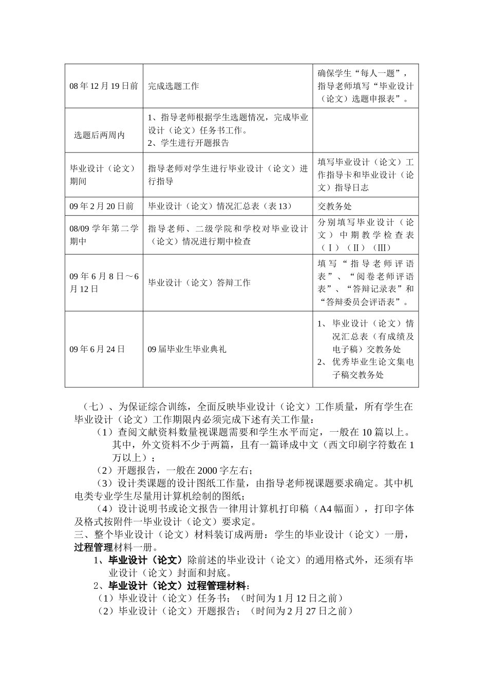 2025级毕业设计工作各项具体要求和管理细则_第3页