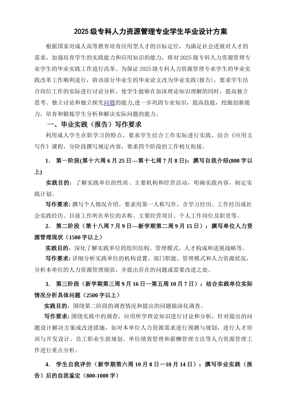2025级专科人力资源管理专业学生毕业设计方案_第1页