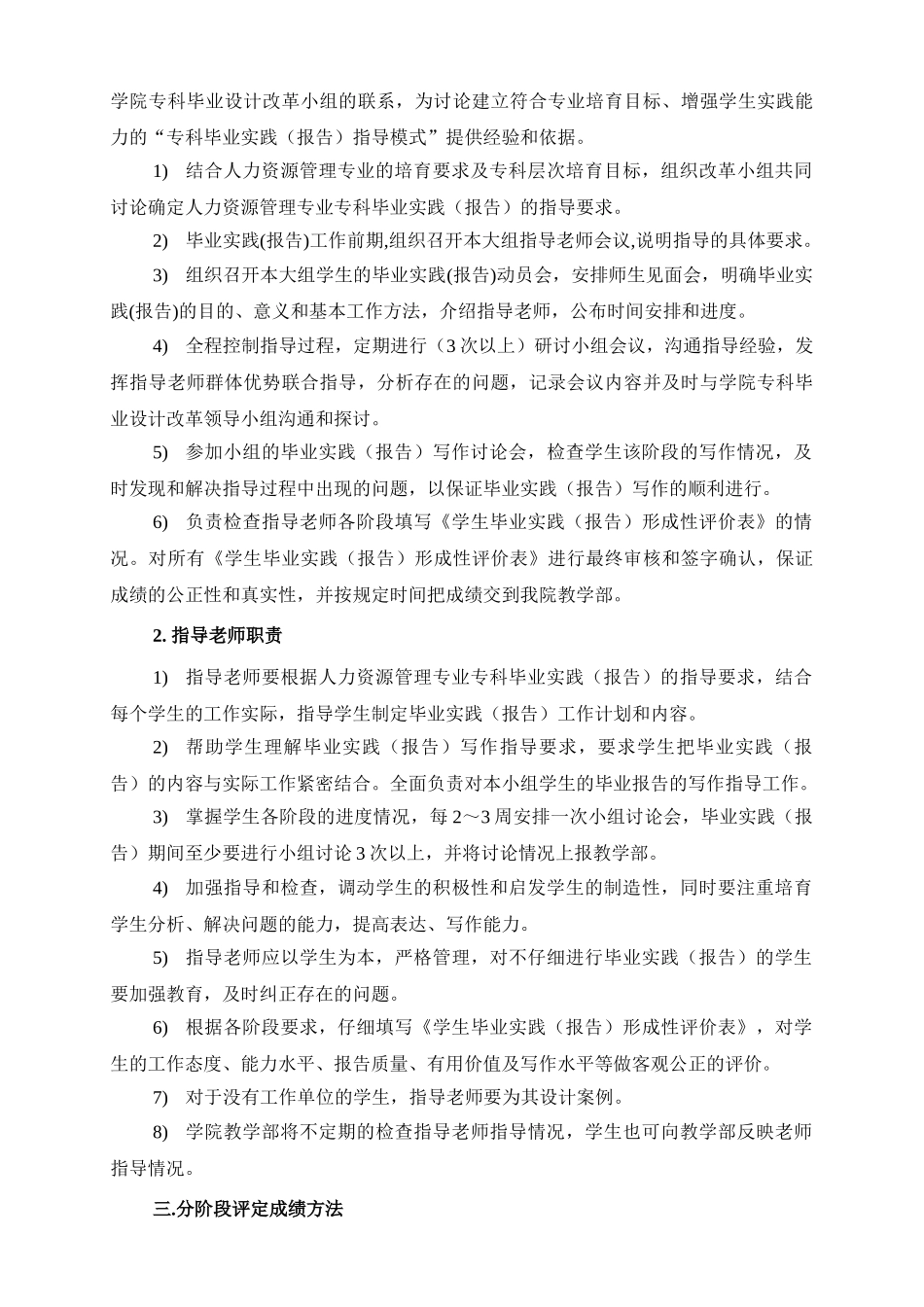 2025级专科人力资源管理专业学生毕业设计方案_第3页