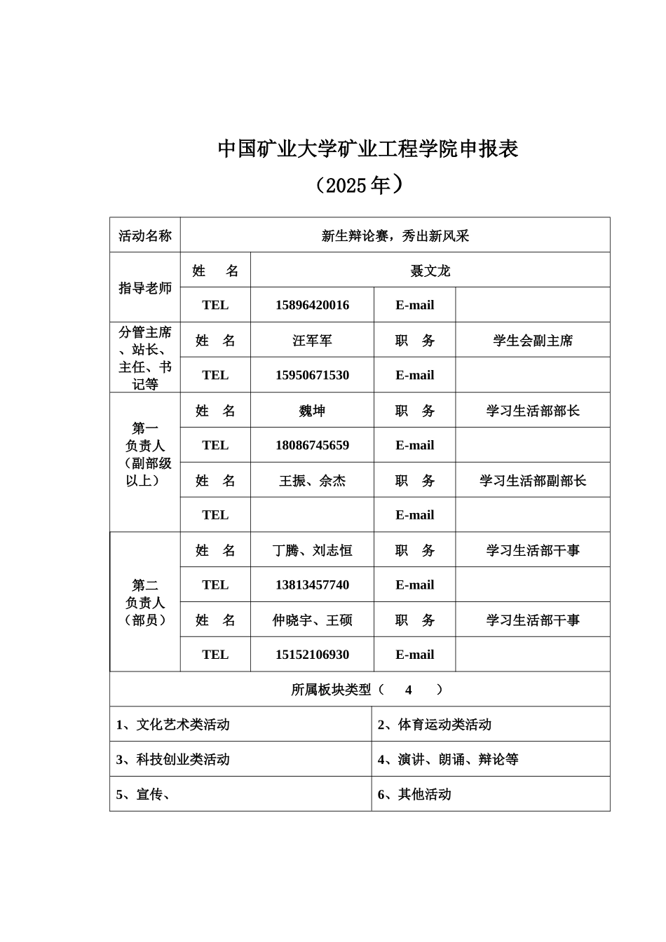 2025级新生辩论赛复赛策划书_第3页
