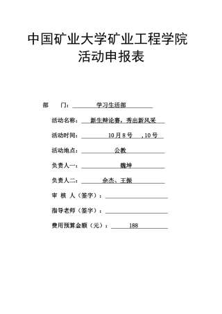 2025级新生辩论赛复赛策划书