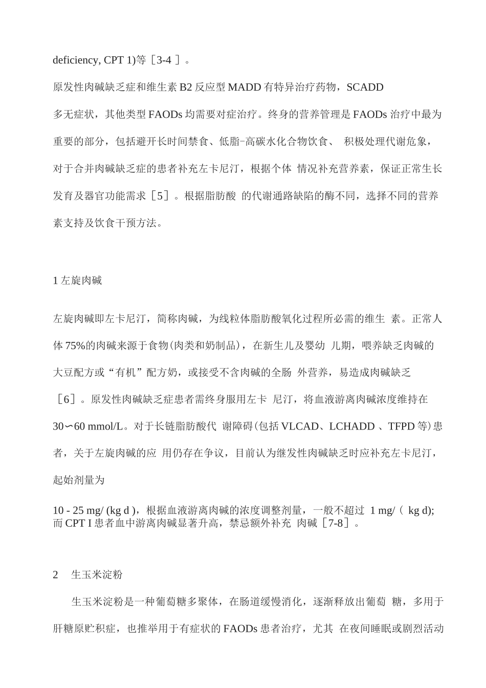 2025线粒体脂肪酸氧化代谢病的饮食与营养干预_第2页