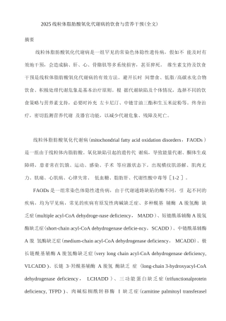 2025线粒体脂肪酸氧化代谢病的饮食与营养干预