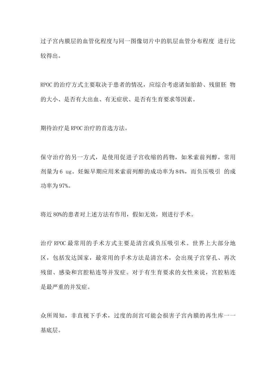 2025组织去除系统在胚物残留治疗中的作用_第3页