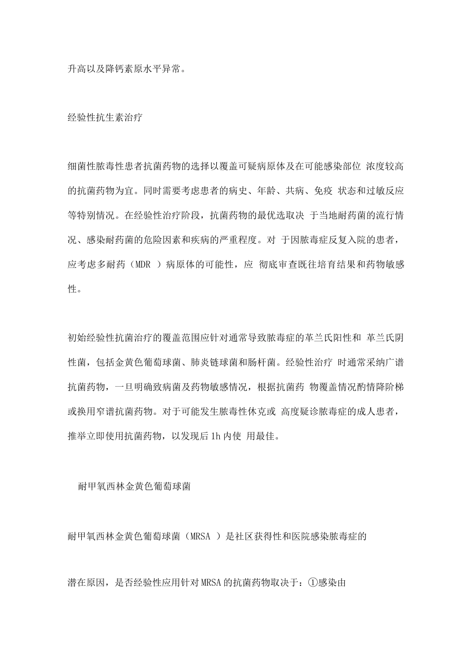 2025细菌性脓毒症的经验性抗生素治疗_第2页