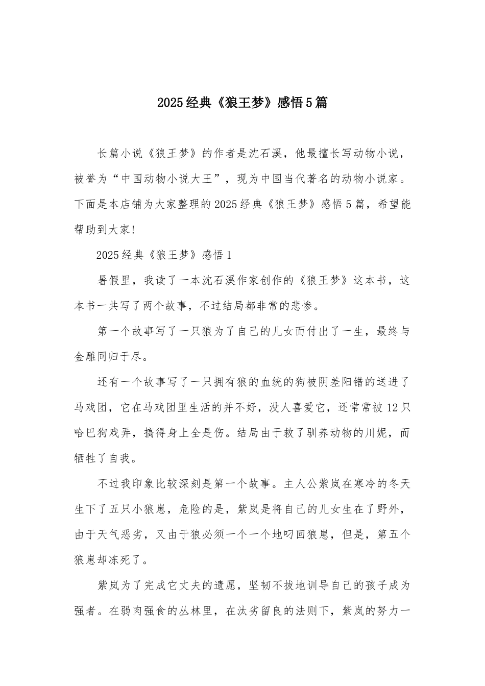 2025经典《狼王梦》感悟5篇_第2页