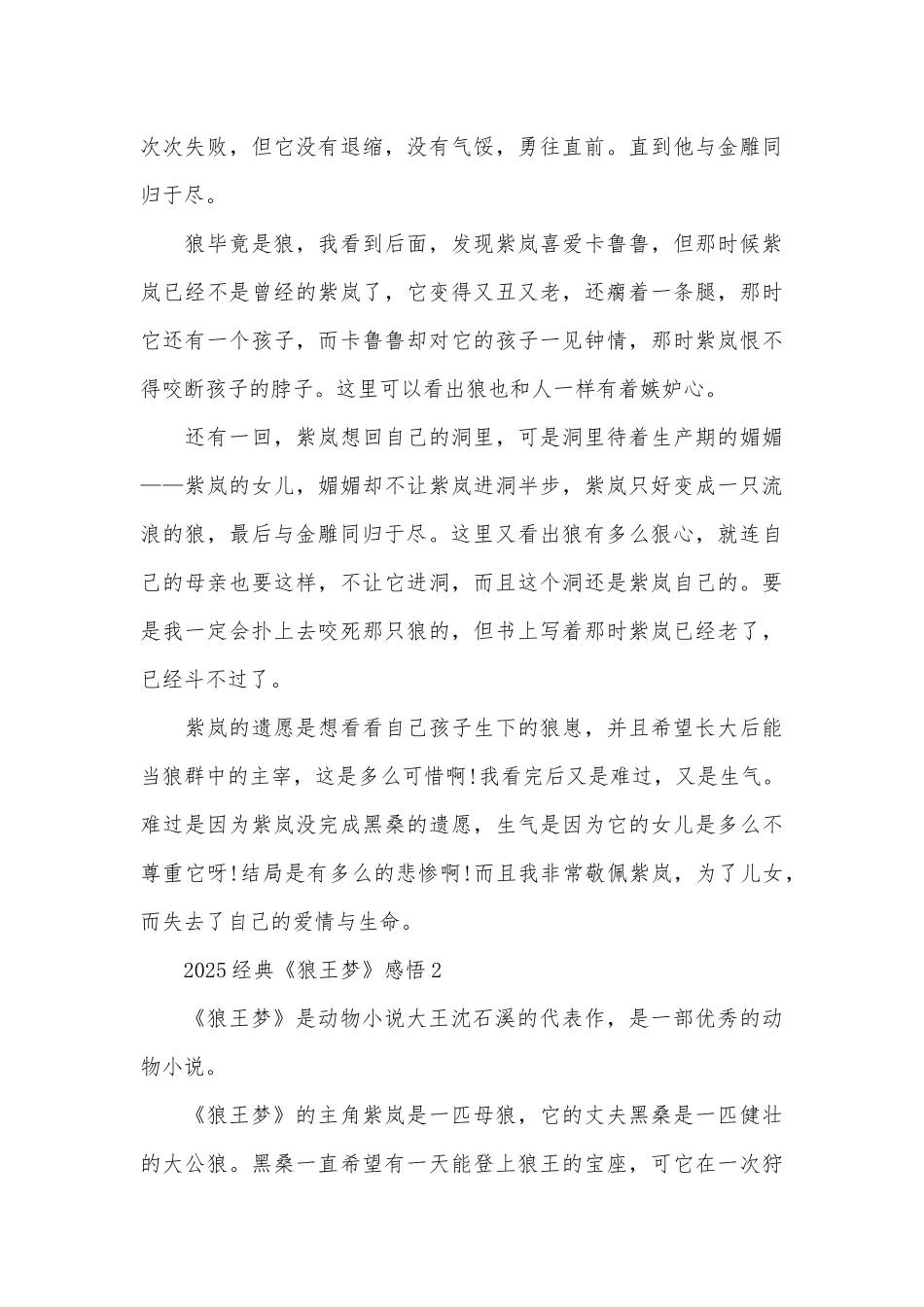 2025经典《狼王梦》感悟5篇_第3页