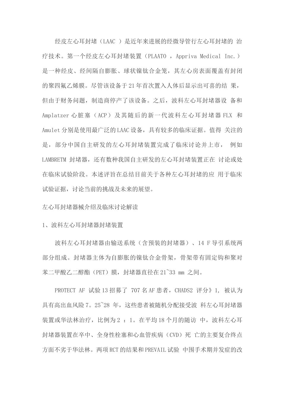 2025经皮左心耳封堵的现状与展望_第2页