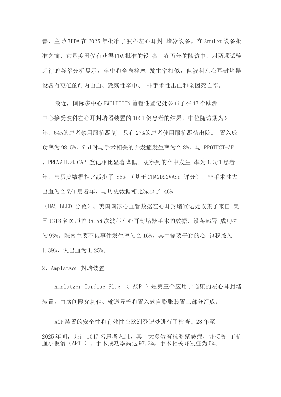 2025经皮左心耳封堵的现状与展望_第3页