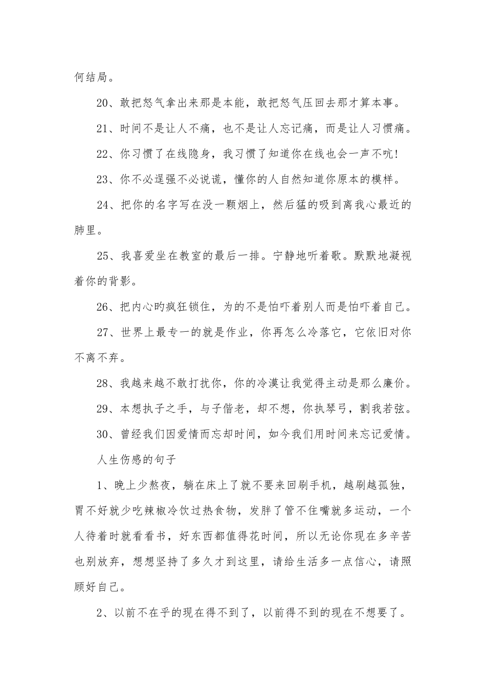 2025经典的伤感句子_第3页