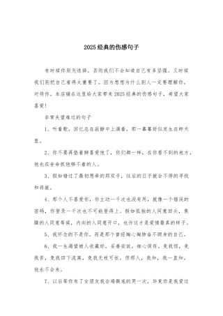 2025经典的伤感句子