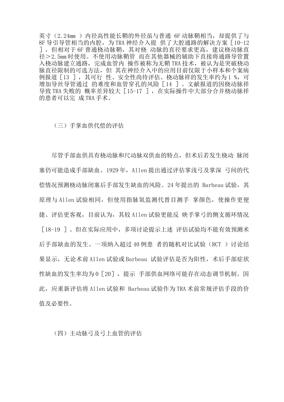 2025经桡动脉入路神经介入诊疗中国专家共识_第3页