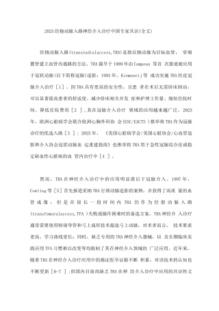 2025经桡动脉入路神经介入诊疗中国专家共识