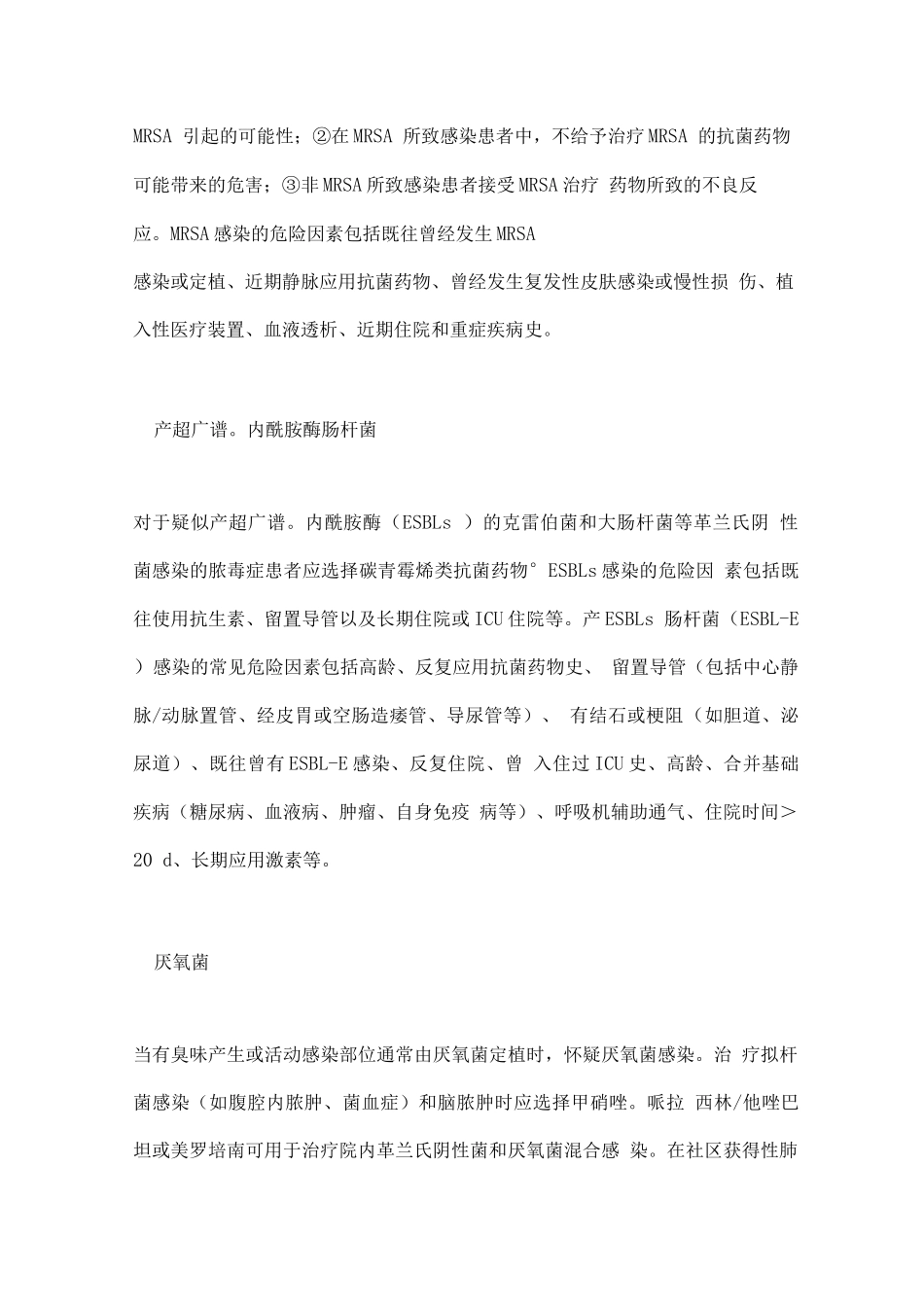 2025细菌性脓毒症的经验性抗生素治疗2_第3页