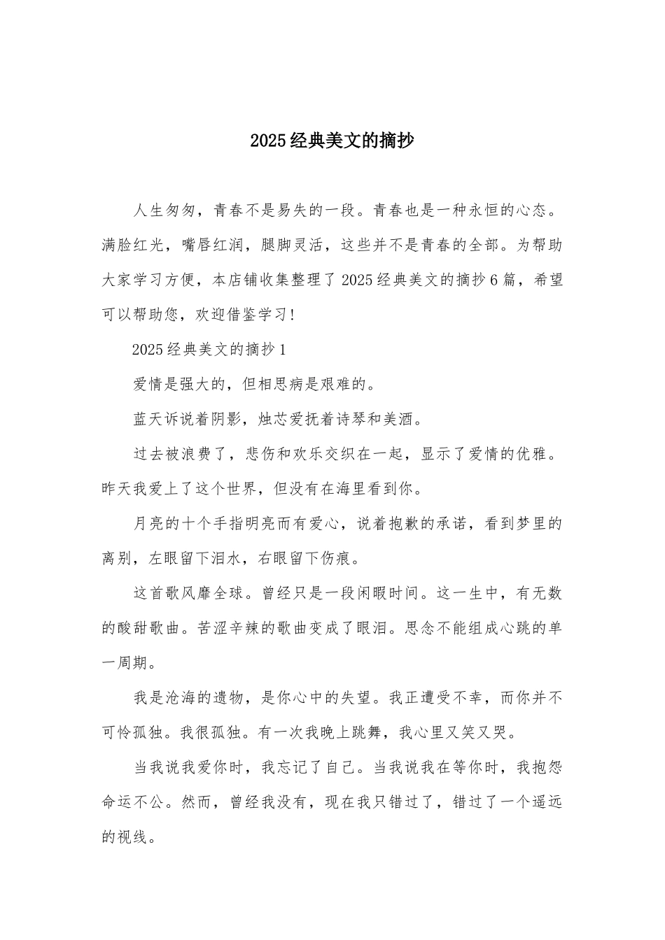 2025经典美文的摘抄_第1页