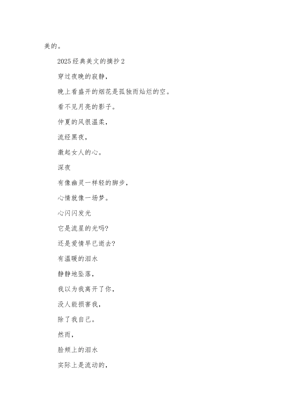 2025经典美文的摘抄_第3页