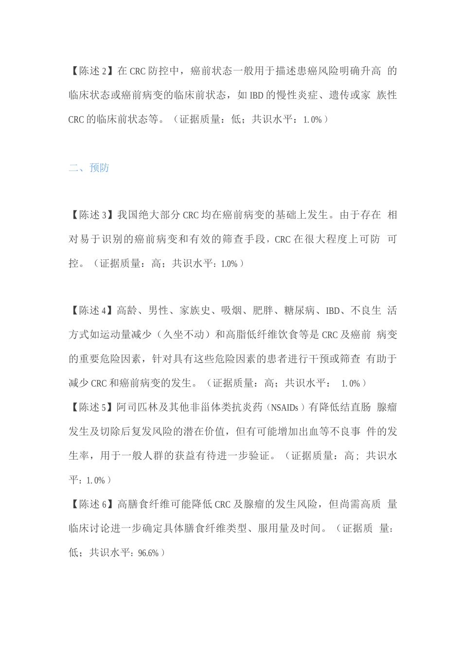 2025结直肠癌癌前病变如何处理推荐要点_第2页