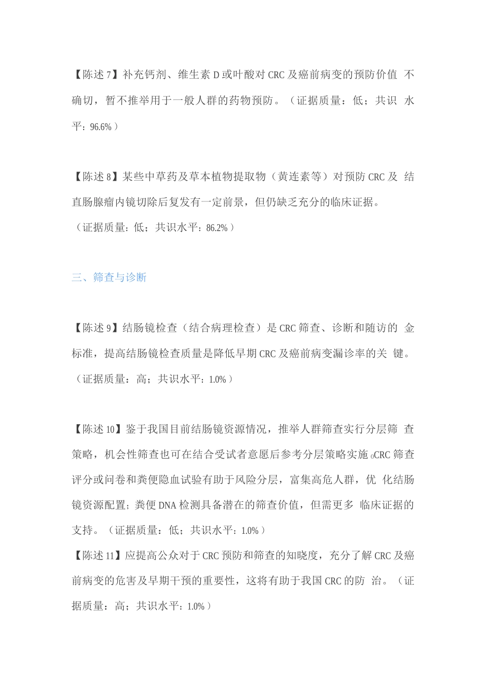 2025结直肠癌癌前病变如何处理推荐要点_第3页