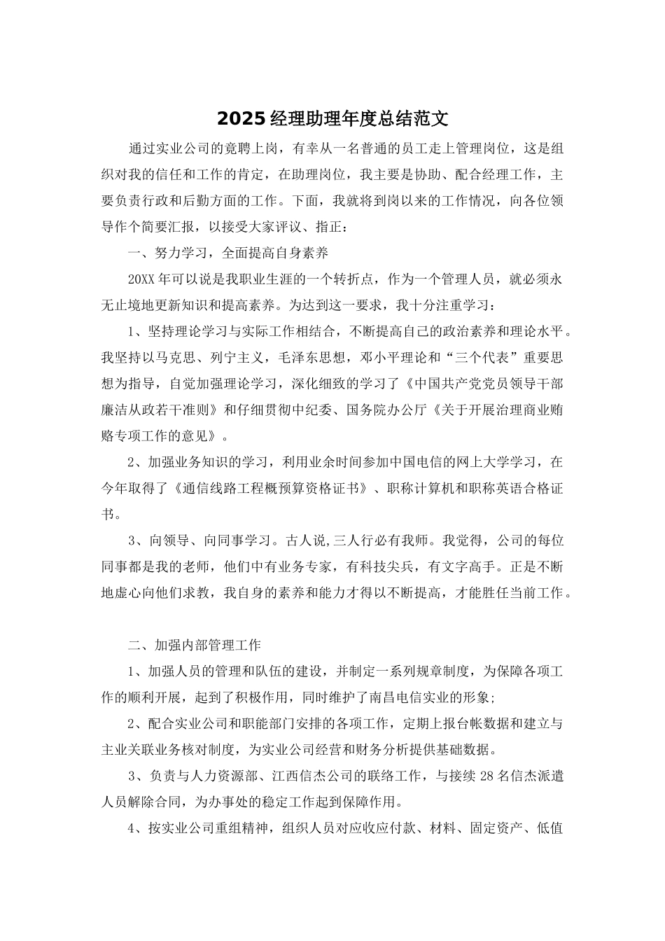 2025经理助理年度总结范文_第1页