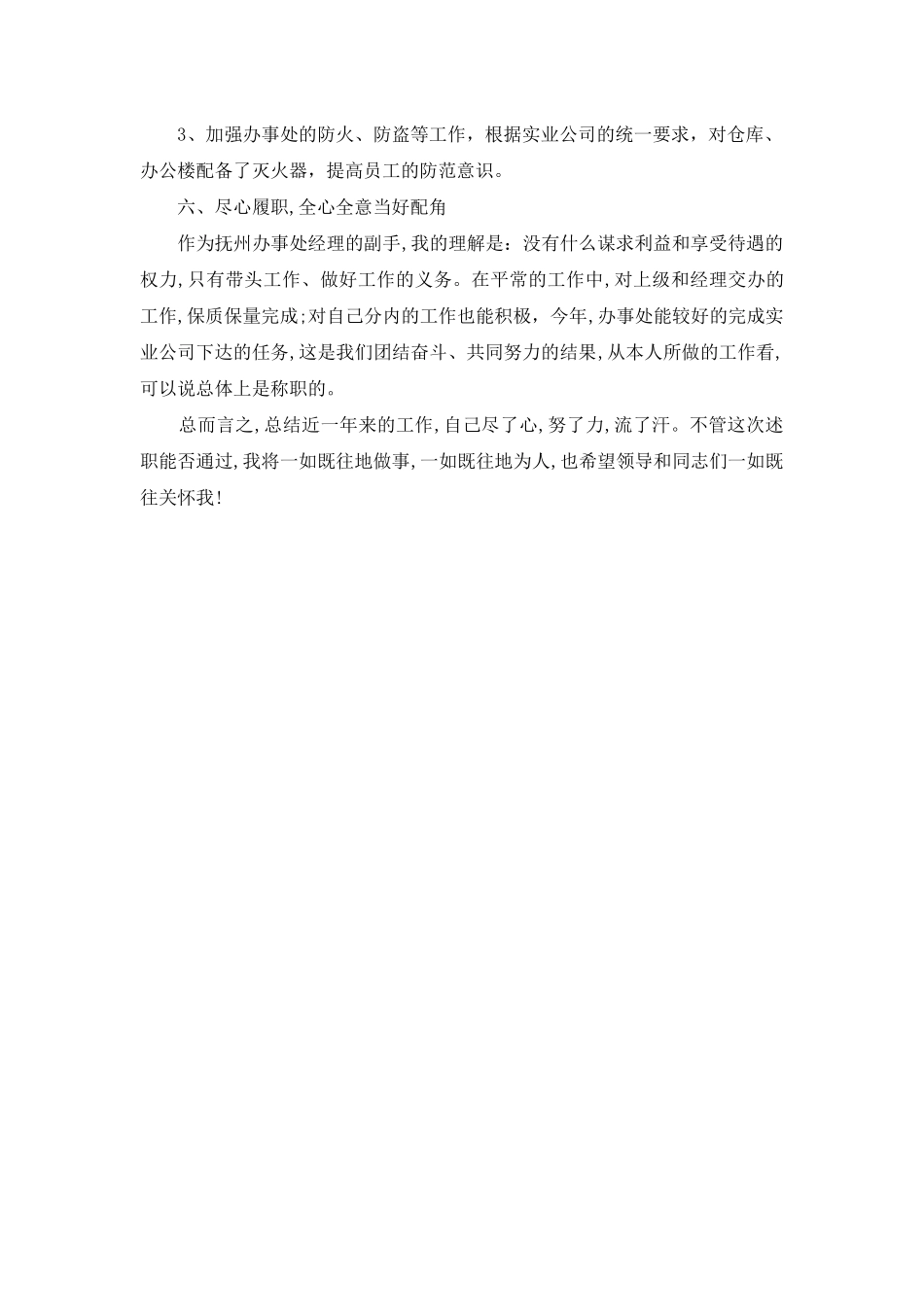 2025经理助理年度总结范文_第3页