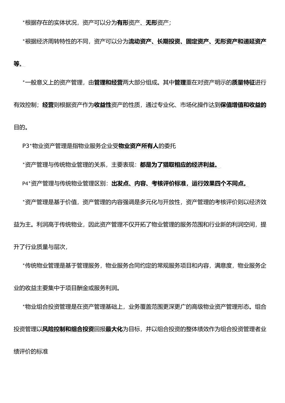 2025经营管理笔记改-高艺祖教授_第2页