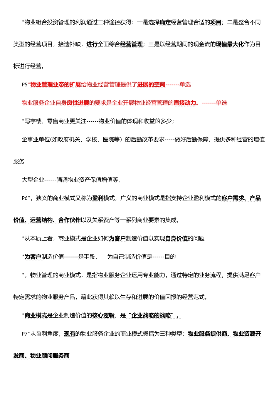 2025经营管理笔记改-高艺祖教授_第3页