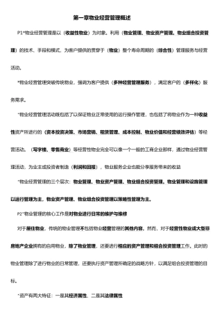 2025经营管理笔记改-高艺祖教授