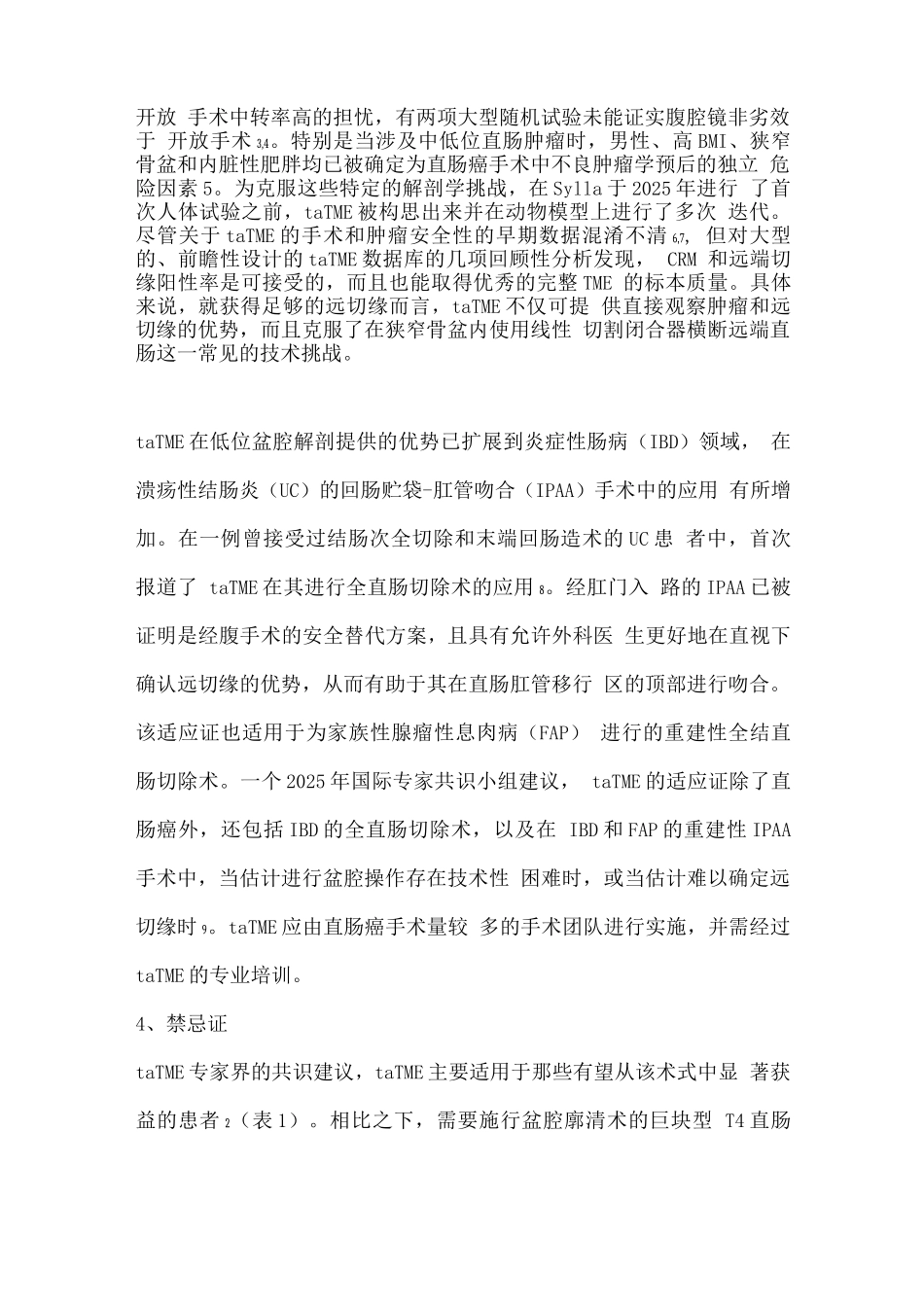 2025经肛全直肠系膜切除术的适应证和技术考虑_第2页